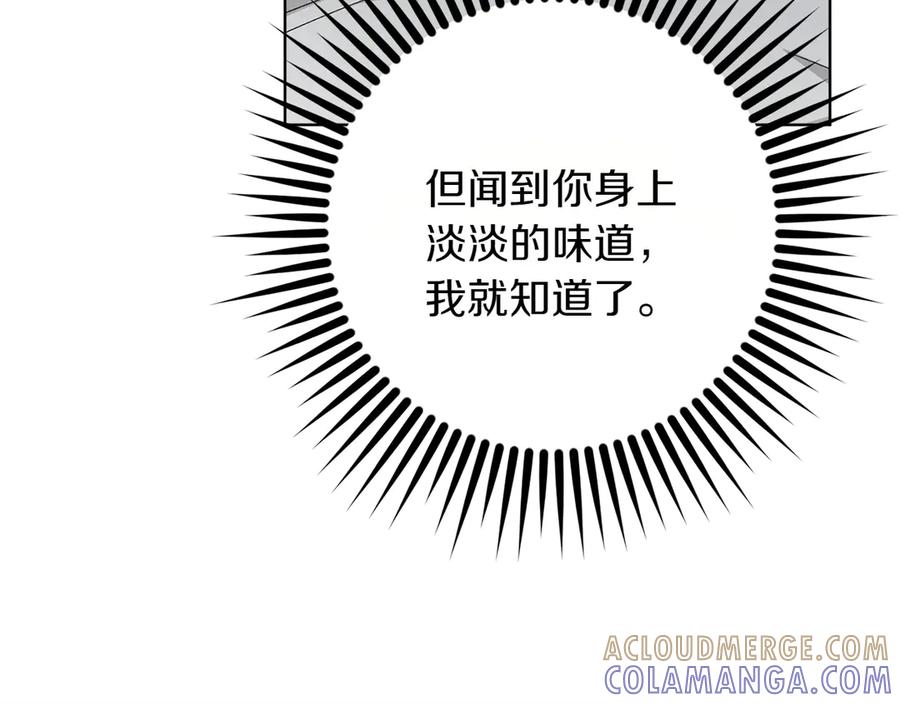 《和猛虎大人的恋爱旅行》第28话 身份 第197页
