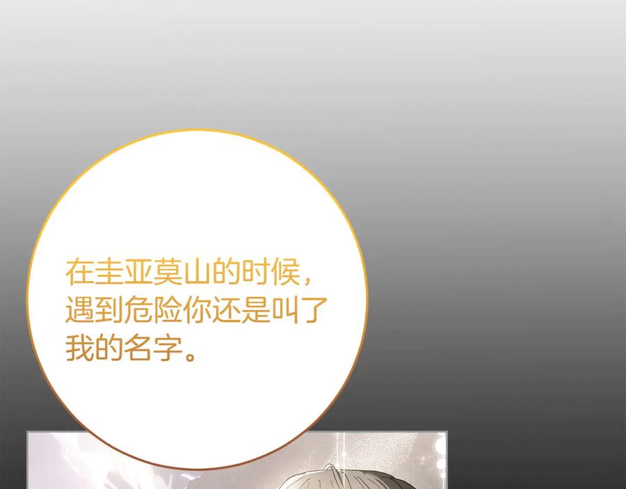 《和猛虎大人的恋爱旅行》第28话 身份 第86页