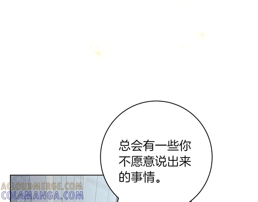 《和猛虎大人的恋爱旅行》第28话 身份 第73页