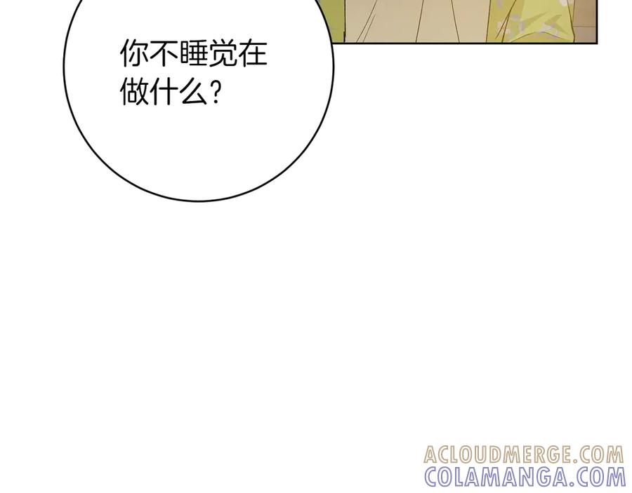 《和猛虎大人的恋爱旅行》第28话 身份 第61页