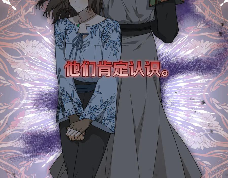 《和猛虎大人的恋爱旅行》第28话 身份 第206页