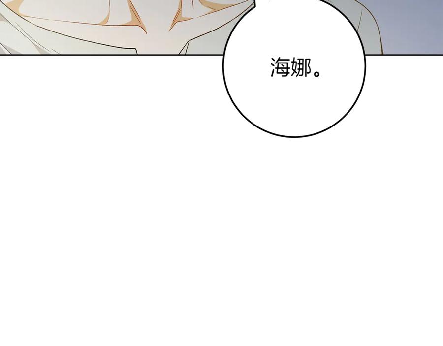 《和猛虎大人的恋爱旅行》第28话 身份 第120页