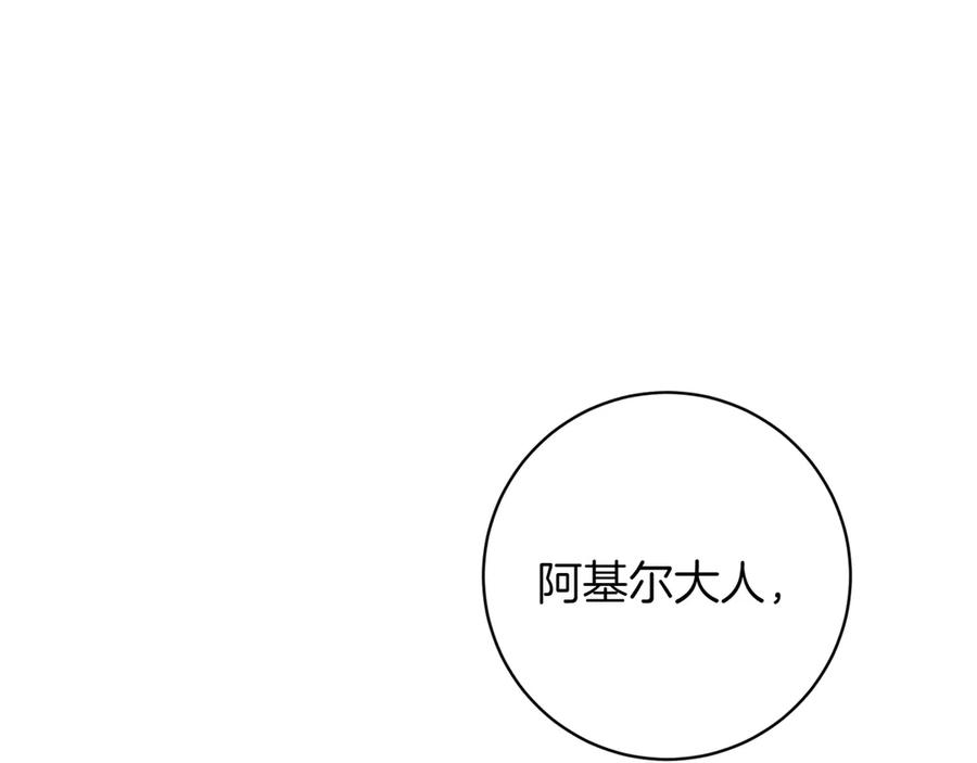 《和猛虎大人的恋爱旅行》第28话 身份 第216页