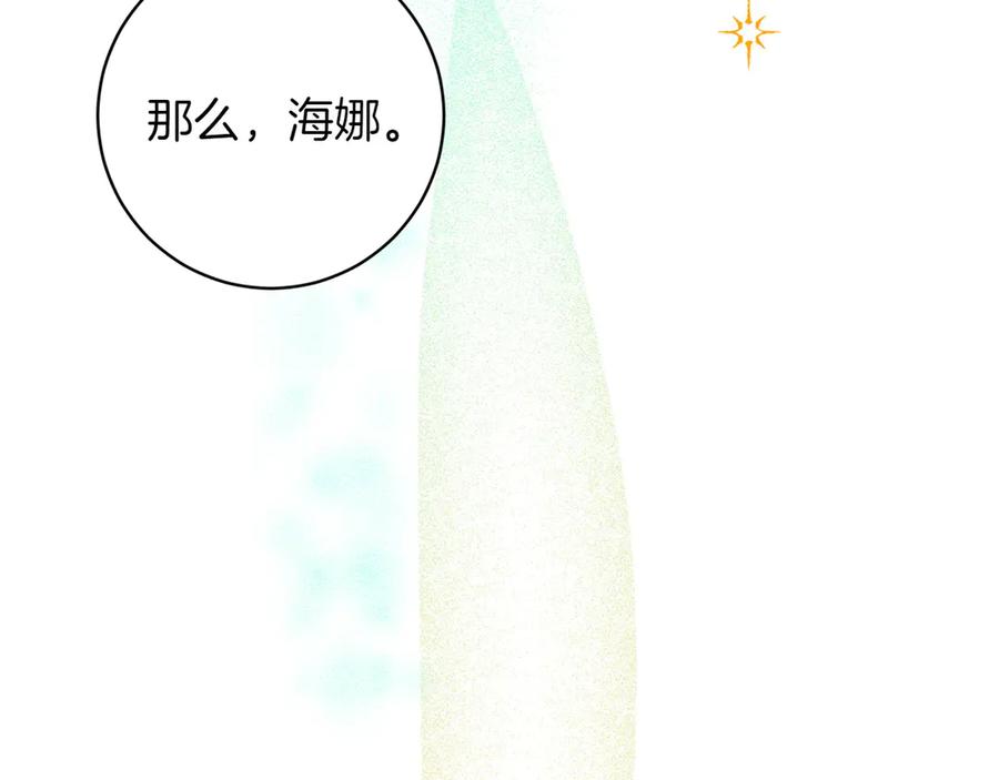 《和猛虎大人的恋爱旅行》第28话 身份 第175页
