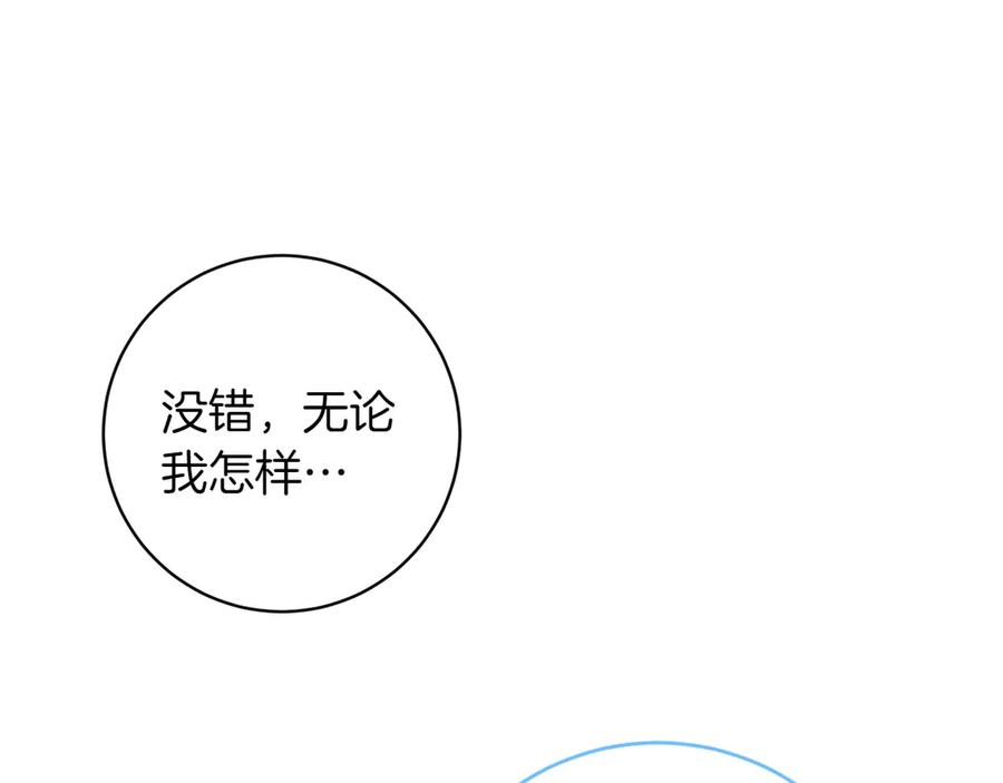 《和猛虎大人的恋爱旅行》第28话 身份 第111页