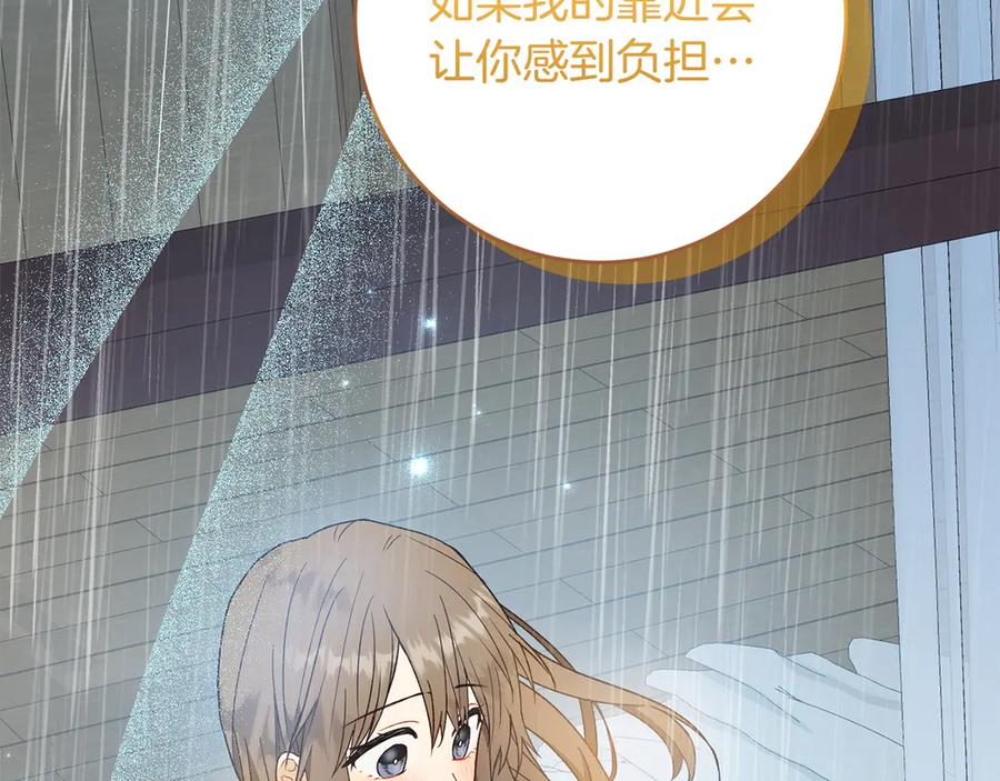 《和猛虎大人的恋爱旅行》第28话 身份 第127页