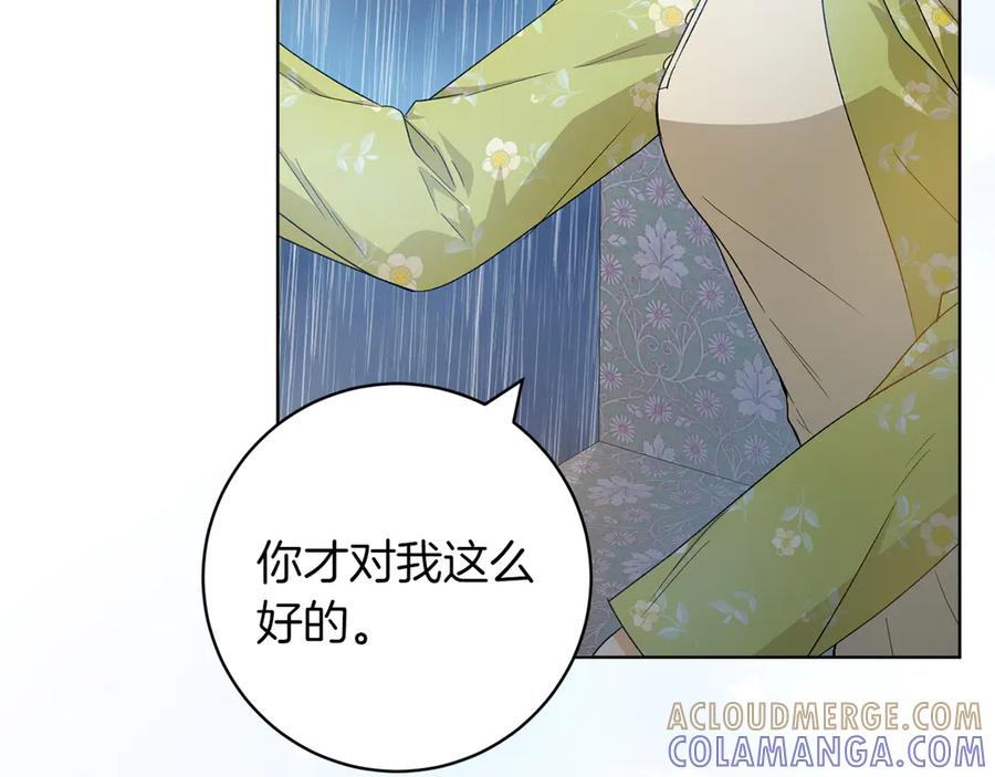 《和猛虎大人的恋爱旅行》第28话 身份 第157页