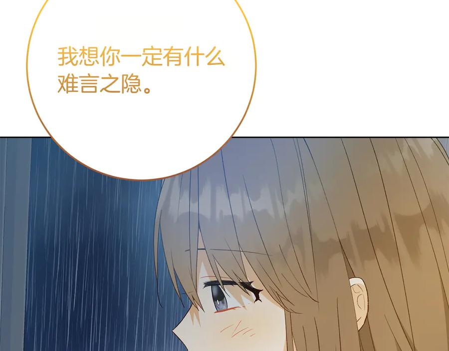 《和猛虎大人的恋爱旅行》第28话 身份 第83页