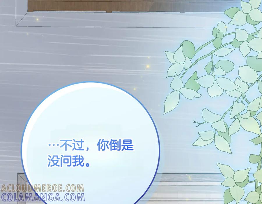 《和猛虎大人的恋爱旅行》第28话 身份 第69页