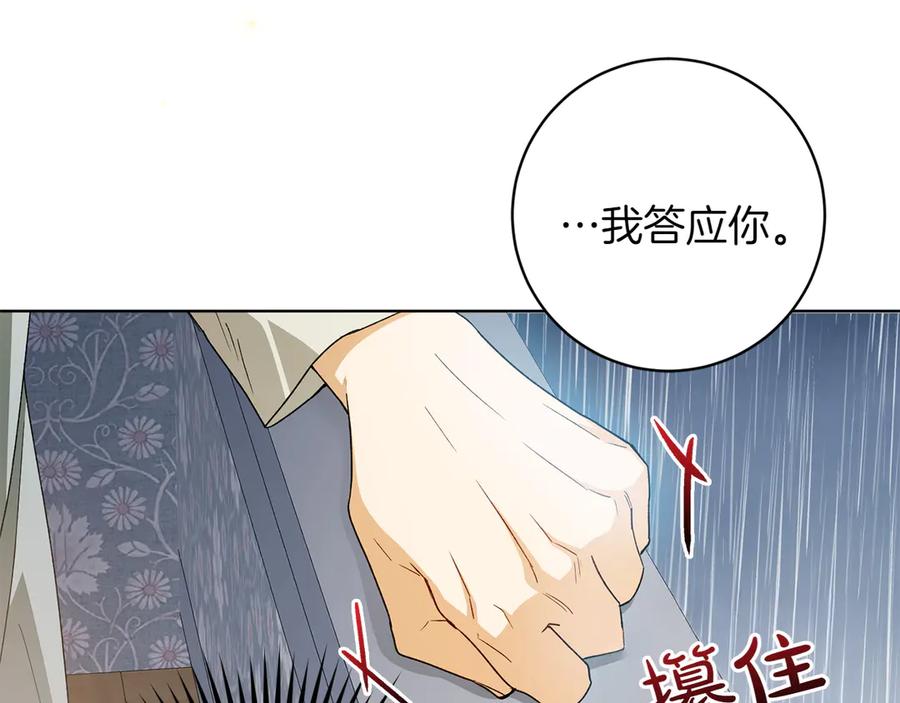 《和猛虎大人的恋爱旅行》第28话 身份 第182页