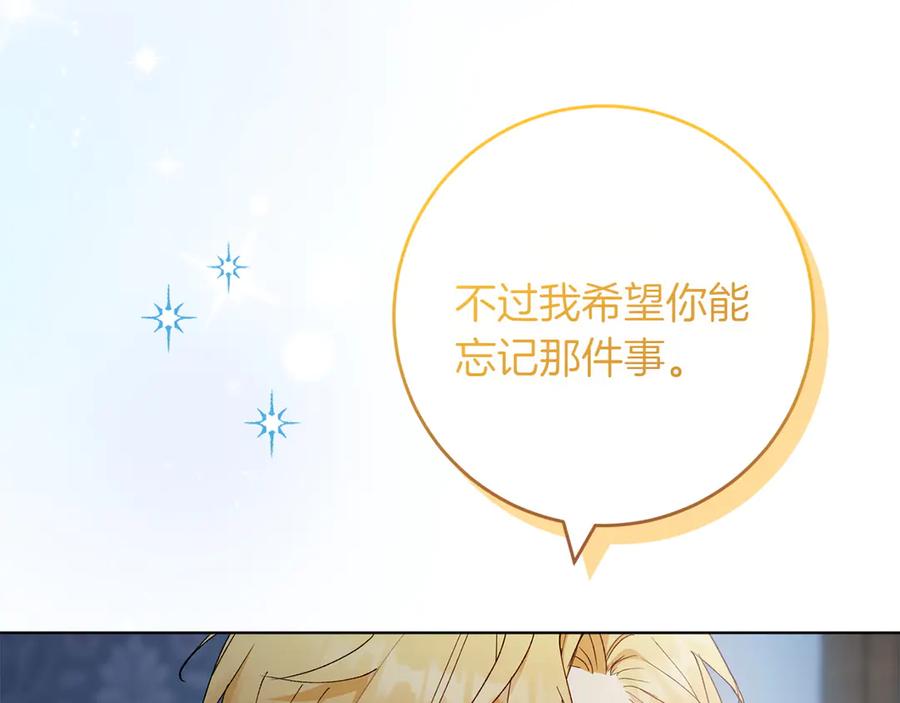 《和猛虎大人的恋爱旅行》第28话 身份 第159页