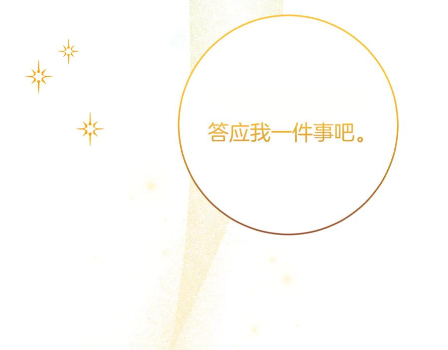 《和猛虎大人的恋爱旅行》第28话 身份 第176页