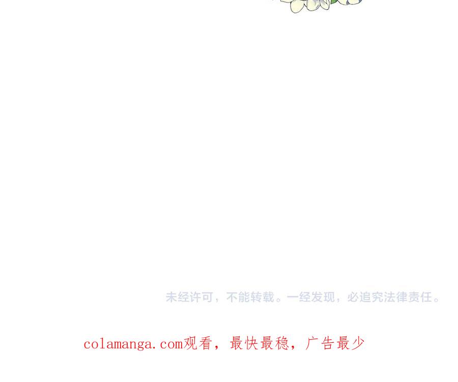 《和猛虎大人的恋爱旅行》第28话 身份 第228页