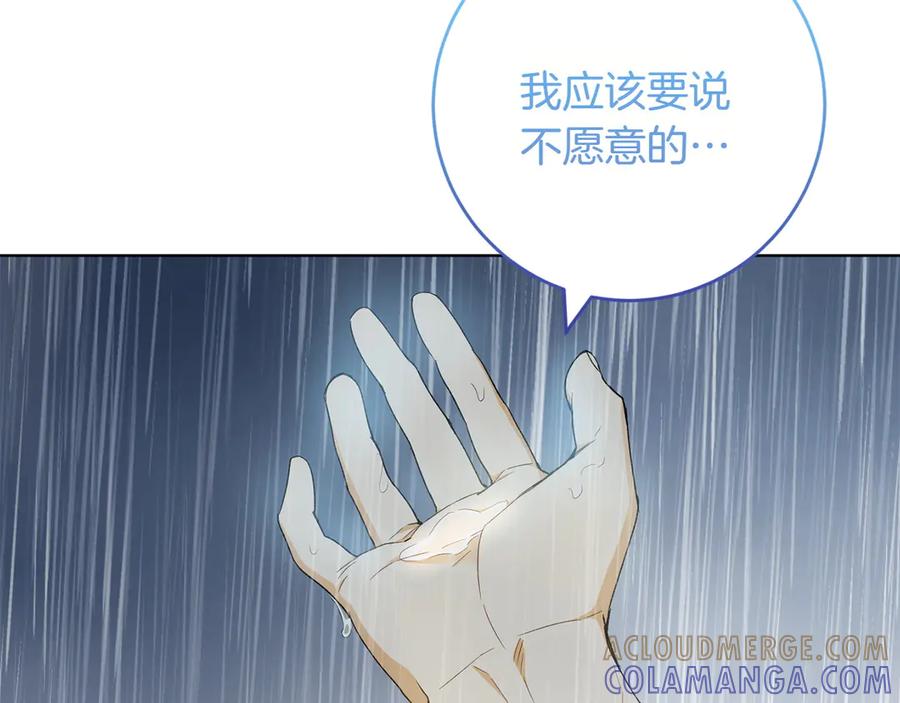 《和猛虎大人的恋爱旅行》第28话 身份 第169页