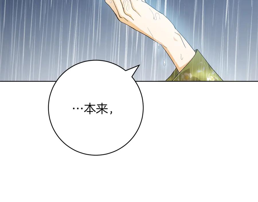 《和猛虎大人的恋爱旅行》第28话 身份 第167页