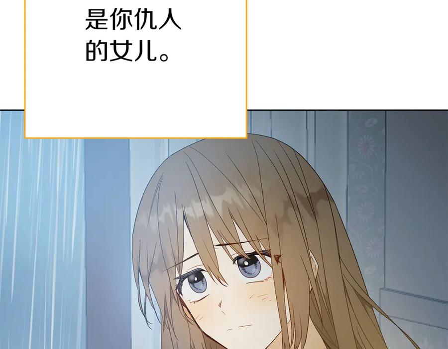 《和猛虎大人的恋爱旅行》第28话 身份 第36页