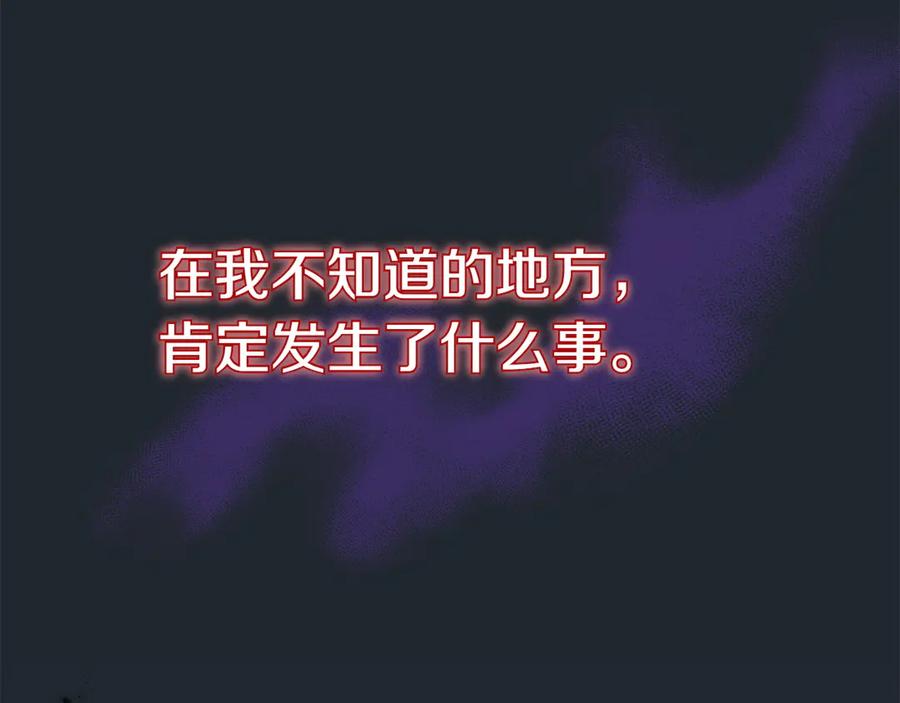 《和猛虎大人的恋爱旅行》第28话 身份 第203页