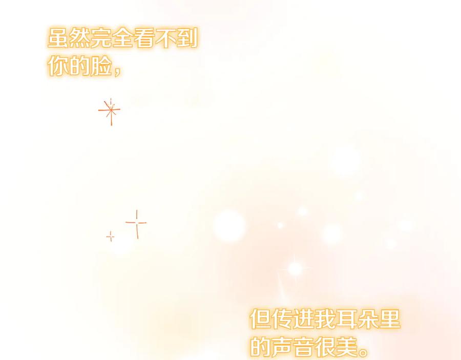 《和猛虎大人的恋爱旅行》第28话 身份 第115页