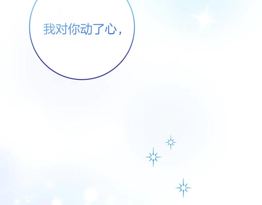 《和猛虎大人的恋爱旅行》第28话 身份 第150页