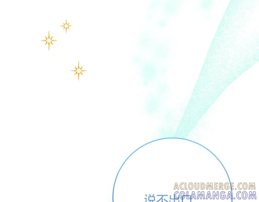 《和猛虎大人的恋爱旅行》第28话 身份 第173页