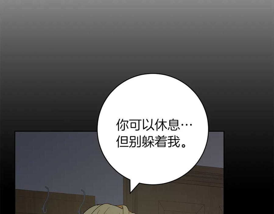 《和猛虎大人的恋爱旅行》第28话 身份 第11页