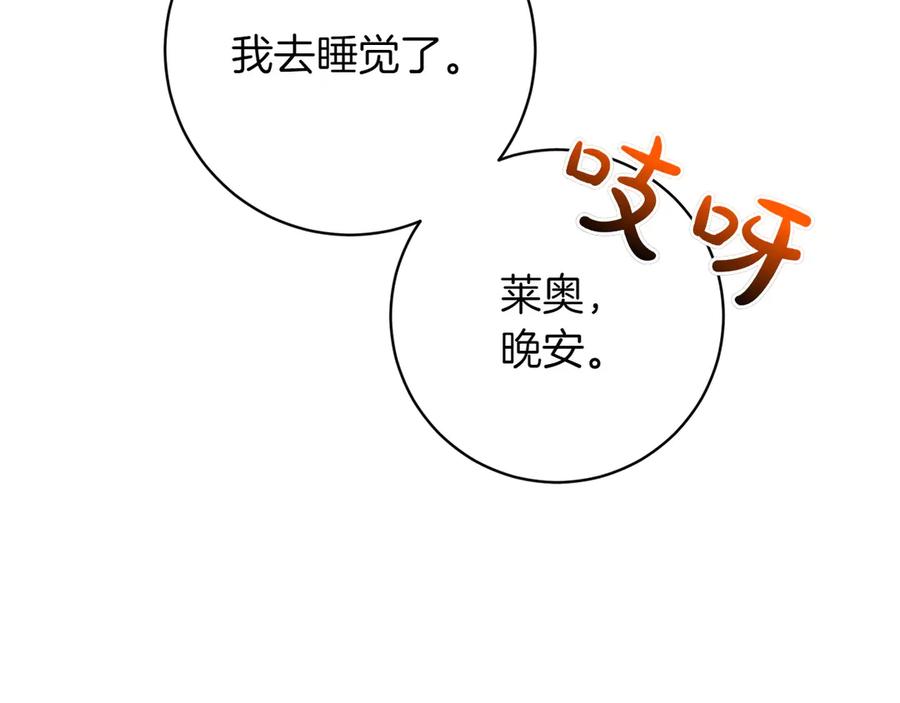 《和猛虎大人的恋爱旅行》第28话 身份 第192页