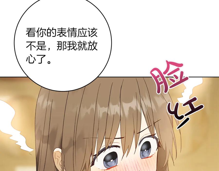 《和猛虎大人的恋爱旅行》第29话 热情 第43页