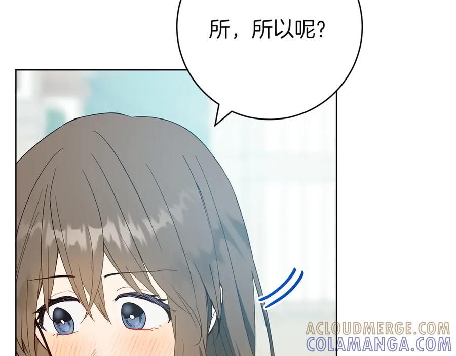 《和猛虎大人的恋爱旅行》第29话 热情 第169页