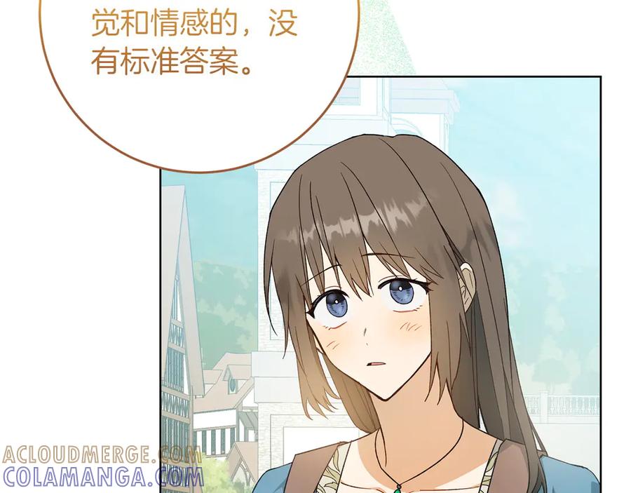 《和猛虎大人的恋爱旅行》第29话 热情 第161页