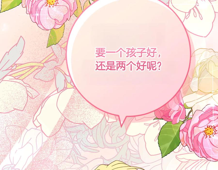 《和猛虎大人的恋爱旅行》第29话 热情 第115页