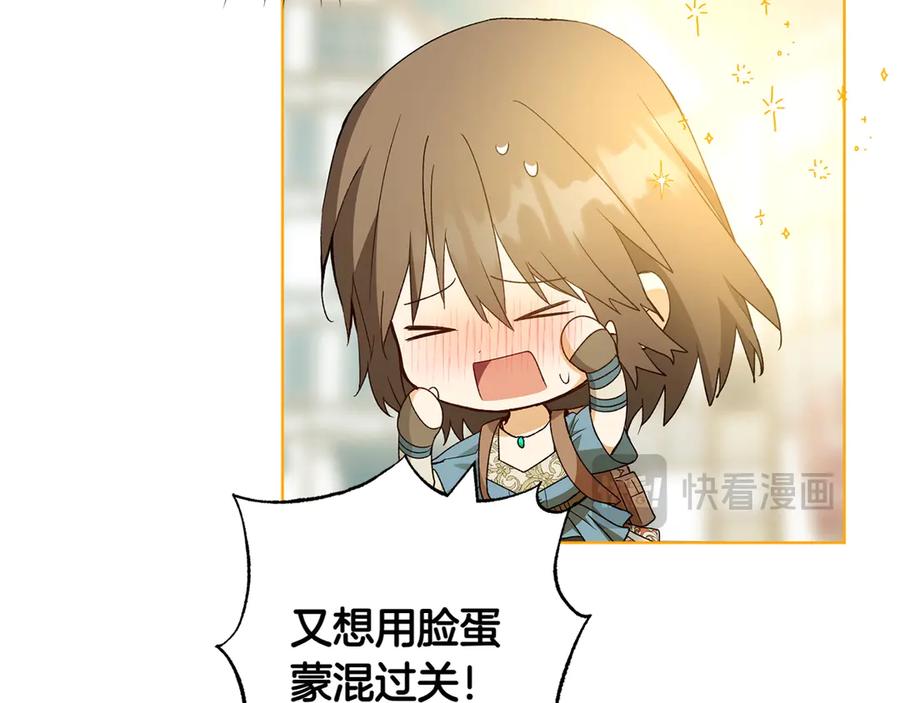 《和猛虎大人的恋爱旅行》第29话 热情 第78页