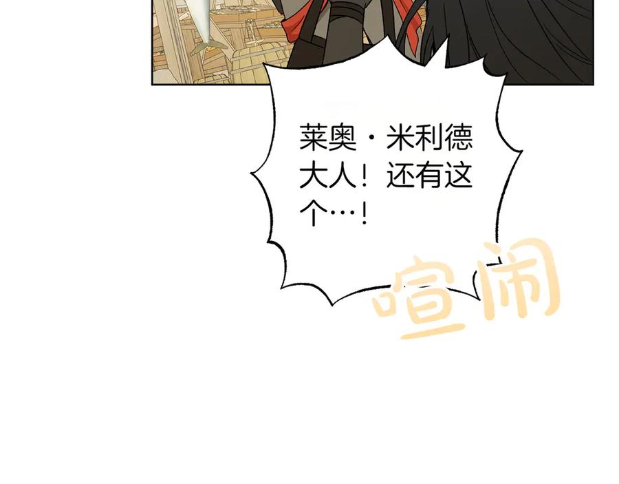 《和猛虎大人的恋爱旅行》第29话 热情 第136页