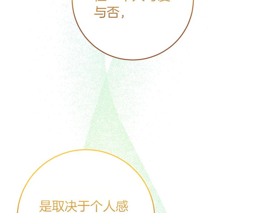 《和猛虎大人的恋爱旅行》第29话 热情 第160页