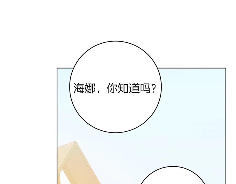 《和猛虎大人的恋爱旅行》第29话 热情 第154页