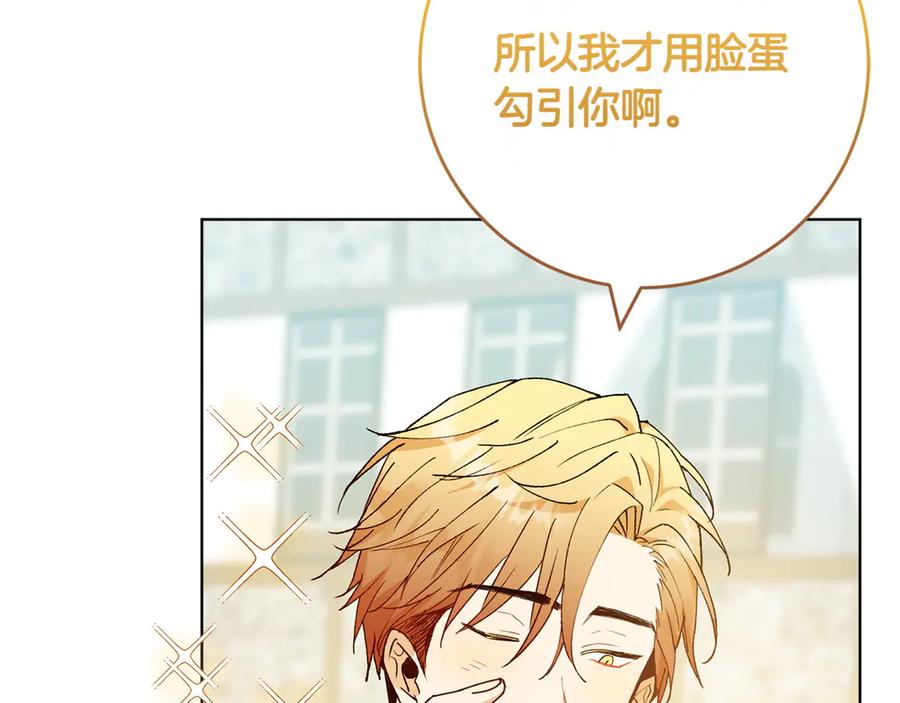《和猛虎大人的恋爱旅行》第29话 热情 第147页