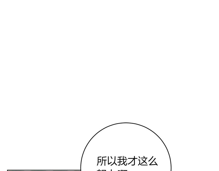 《和猛虎大人的恋爱旅行》第29话 热情 第150页