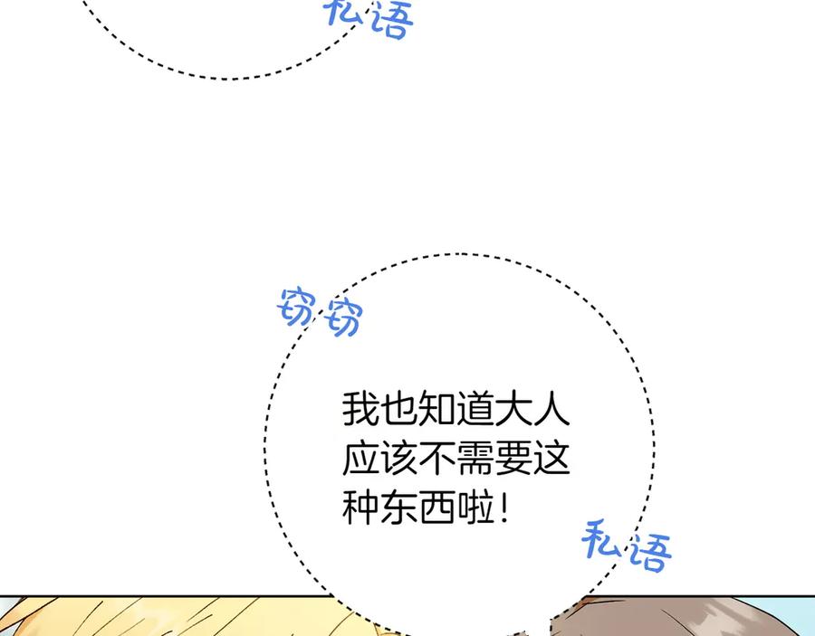 《和猛虎大人的恋爱旅行》第29话 热情 第131页