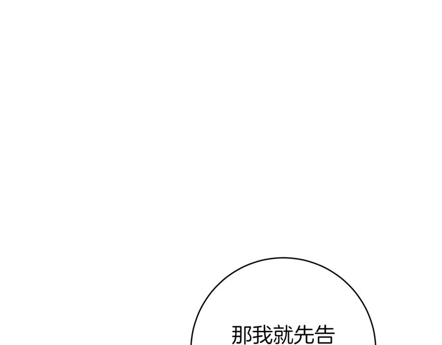 《和猛虎大人的恋爱旅行》第29话 热情 第195页