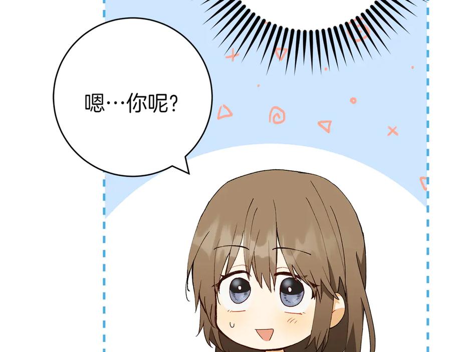 《和猛虎大人的恋爱旅行》第29话 热情 第23页