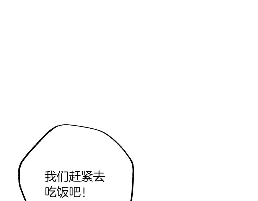 《和猛虎大人的恋爱旅行》第29话 热情 第46页