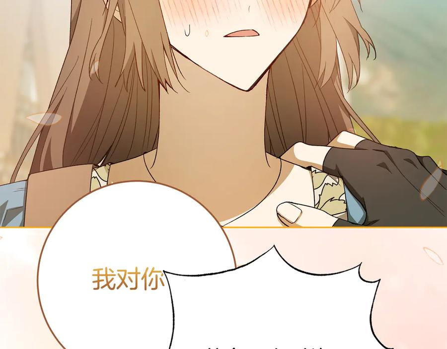 《和猛虎大人的恋爱旅行》第29话 热情 第187页