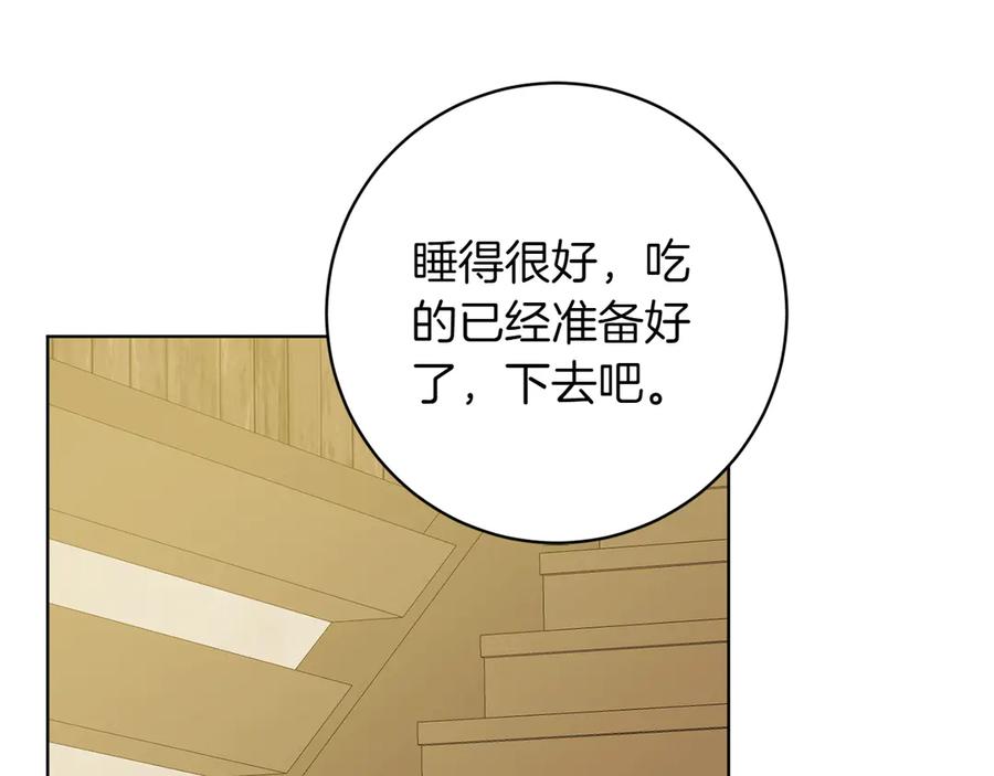 《和猛虎大人的恋爱旅行》第29话 热情 第26页