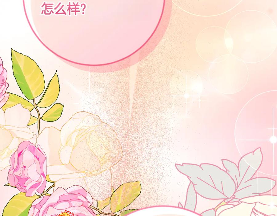 《和猛虎大人的恋爱旅行》第29话 热情 第114页