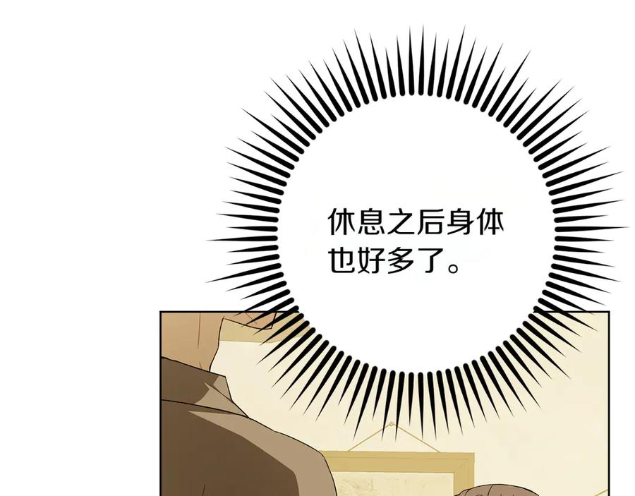 《和猛虎大人的恋爱旅行》第29话 热情 第15页