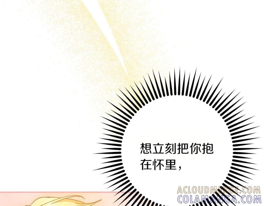 《和猛虎大人的恋爱旅行》第29话 热情 第105页