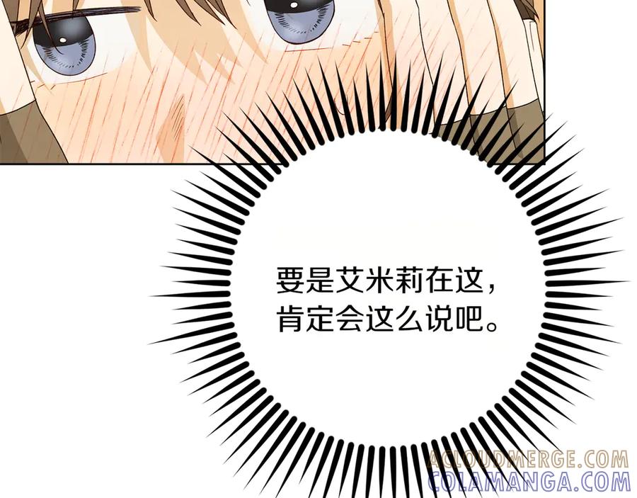《和猛虎大人的恋爱旅行》第29话 热情 第81页