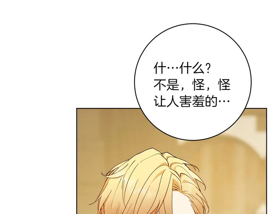 《和猛虎大人的恋爱旅行》第29话 热情 第39页