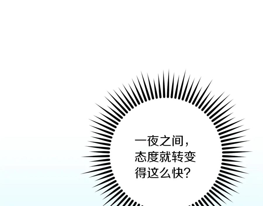 《和猛虎大人的恋爱旅行》第29话 热情 第52页