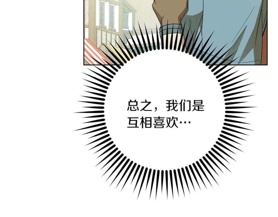 《和猛虎大人的恋爱旅行》第29话 热情 第90页