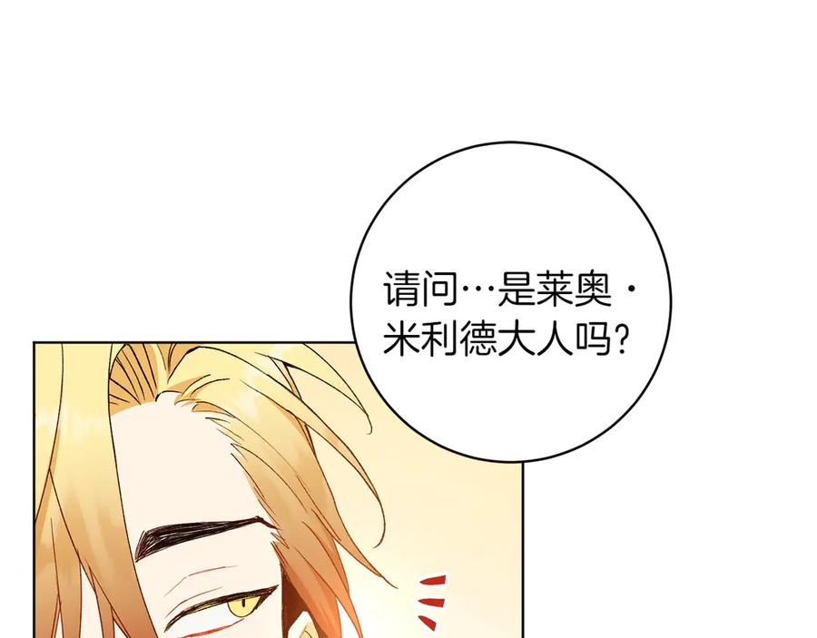 《和猛虎大人的恋爱旅行》第29话 热情 第122页
